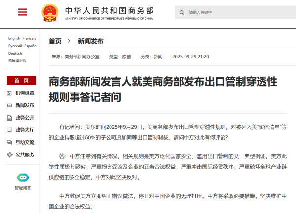 线上配资公司 商务部就美商务部发布出口管制穿透性规则事答问
