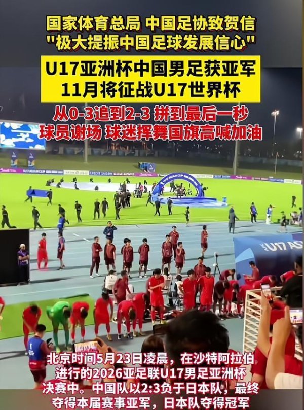 全国配资网 U17国少憾负日本！浮嶋敏把国少带到巅峰却错失冠军，他该下课吗